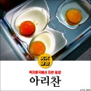 찬늘농장 | 신선한 계란 :: 닭에게도 복지가 있나요? (아리찬늘 Non-GMO 동물복지 자연방사 유정란 &amp; 초란후기)
