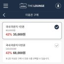 터미널정비 | 인천공항 2터미널 마티나라운지 이용권 위치 가격 할인 맛 후기