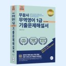 컴퓨터실무 B반야간 | [자격증] 비전공자 무역영어 1급 합격 후기