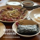 예향갈비 | [나주 상견례 맛집] 예향한정식ㅣ멋진 한옥에서 즐기는 정갈한 한정식