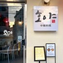마장면-01 | [전포술집ㅣ호야 후기] 서면 인생 크림새우 맛집 등극! 짬뽕전골 데이트 감성 중식주점
