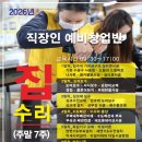 제대로 알고 하는 소자본 무인 창업 | 소자본 창업 고민 끝, 집수리 교육으로 준비해본 후기