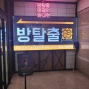 베니풀컴퍼니 | [방탈출 후기] 50.비밀의 화원 다운타운 홍대점 BOSS : COMPANY_LU 보스컴퍼니루