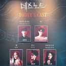 영석슈퍼 | 20260411 뮤지컬 데스노트 (커튼콜데이)