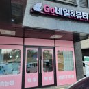 고네일앤뷰티