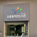 장충동 작은도서관 이미지