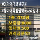동아후문약국 네이버블로그
