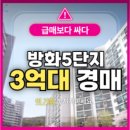 방화5단지(아) 이미지