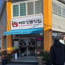 갓돈 | 여수맛집 여수갓돈맛집 솔직후기 ㅣ여수여행 필수 여행지