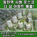 동탄역포스코더샵공인중개사사무소 이미지