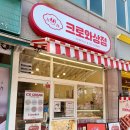 크로와상점 파주시청점 이미지