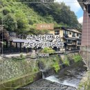 맹골마을 공중화장실 | 유투어버스 후쿠오카 투어 | 쿠로카와, 히타마을 가서 장어덮밥까지 클리어!(내돈내산)