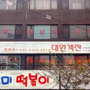 대원객잔 이미지