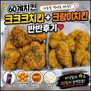 60계치킨 부산장림점