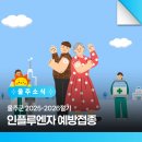 언양조정형외과의원 | 울주군 2025-2026절기 인플루엔자 예방접종