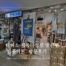 세종마트 맞은편 이미지