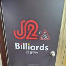 제이투빌리어즈