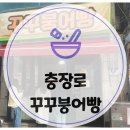 꾸꾸붕어빵 이미지