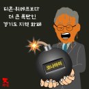 Natizen 시사만평' '2024. 8.3.(토) 이미지