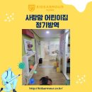 사랑맘어린이집 이미지
