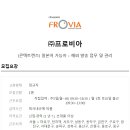 (주)프로비아 이미지