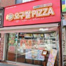 오구본가 산곡청천점 | 오구피자 59쌀피자 신메뉴 2종 육퇴 후 맛보는 옛날 고추장 불고기 피자 소불고기 한판 피자