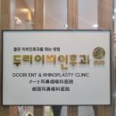 향남두리이비인후과의원 이미지