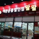 펫마트흥해