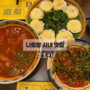 안안베트남쌀국수 | [베트남 여행] 안토이 ｜ 나트랑 시내 맛집 곱창쌀국수 메뉴 가격 웨이팅 추천 후기
