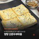 군청길 | 강원도 양양 산촌두부마을 식당에서 아이랑 먹은 점심 후기