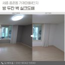 종촌동_가재1102동앞 | 세종도배 종촌동 가재마을4단지 방두칸 실크 벽지 시공 후기