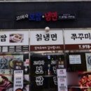 고여사갈비냉면