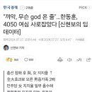 "꺄악, 무슨 god 온 줄"…한동훈, 4050 여심 사로잡았다 이미지