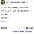 우리할매떡볶이경산옥곡점