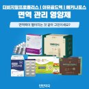 탄탄약국 | 회천신도시약국 면역력영양제 추천! 더비지알프로폴리스 더베타칸FC 이뮤골드 에키나포스 효과