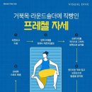 거북목 라운드 숄더에 직빵인 프레첼 자세 이미지