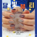 해운대 손톱연장 젤연장 네일샵 달빛뷰티
