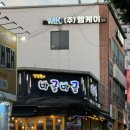 인동가산로2L-20 | [경북/구미] 껍데기 무한리필 구미고기집 안정환의바글바글