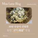 곤드레집 | 동탄 곤드레 밥맛 집 후기｜10년 넘게 다닌 이유가 분명한 집 🍚🌿
