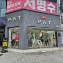 피에이티부산