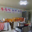 건강한밥상체험장