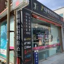 태백민턴하우스 이미지