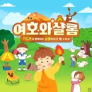 ﻿여름성경학교 복화술공연이 주다산교회 유년부에서 진행되었습니다 여호와 샬롬 기도온과 함께 하는 샬롬이야기 주제로 진행된 성경학교복화술쇼 이미지