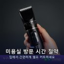 바리깡미용실 | 브링셀 바리깡 BC7 남자 미용실 저소음 전문가용 국산 실사용 후기 스타일 4 비교 추천형