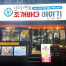 김덕배의조개바다이야기 | [경기/광명] 김덕배의 조개바다이야기 :: 엄마도 맛있다고 극찬한 조개전골 철산역 조개맛집