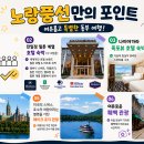 [노랑풍선더:행복한여행사] 후기로 검증된 북미 완전일주! 나이아가라 폭포뷰 호텔과 힐튼 숙박까지