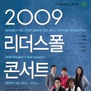 2009 리더스폴 콘서트 - 재즈피플 이미지