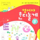 제주교육)초등영어 보완교재 3,4학년 ‘영어야 혼디놀게’ e-book 활용 안내 이미지