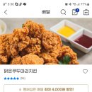 닭은쿠두마리치킨 네이버블로그