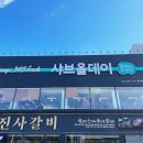 호야샤브 이미지